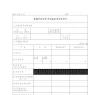 종합부동산세과세표준계산명세서(개정20060713) 종합부동산세과세표준계산명세서(개정20060713)